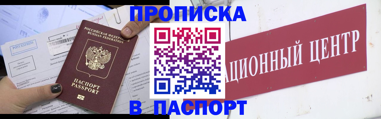 временная регистрация для всех в Александровске