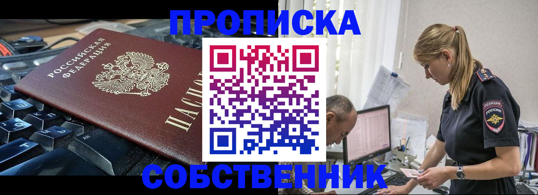 прописка 2025 в Александровске